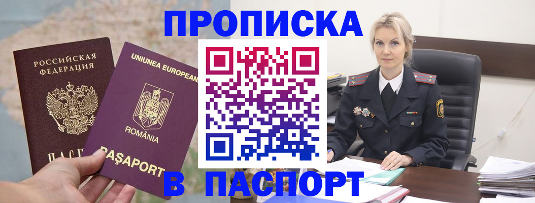 прописка в Емве